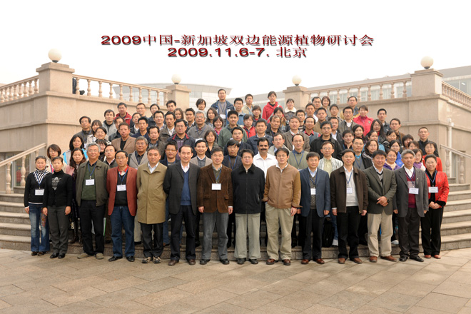 0、2009中国-新加坡双边能源植物研讨会召开.jpg